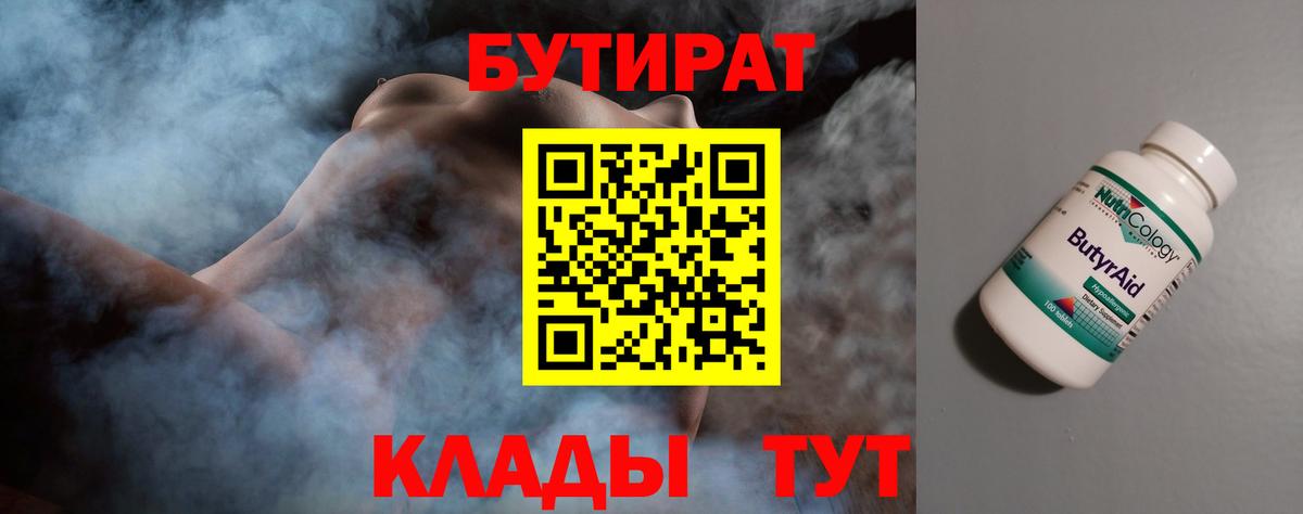 БУТИРАТ жидкий экстази Соль-Илецк