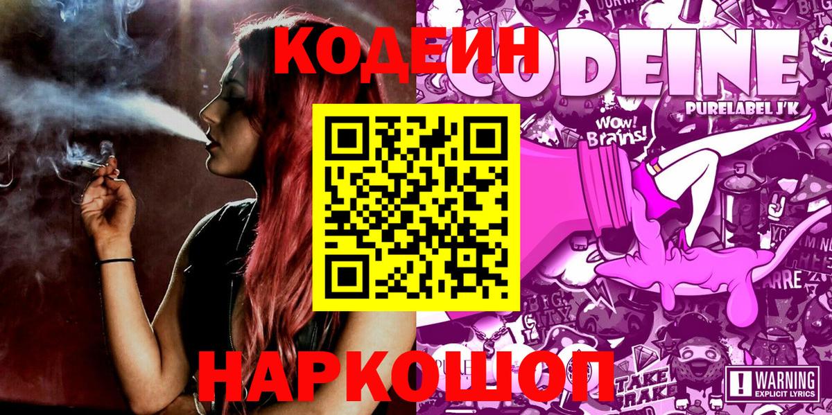 Соль-Илецк  Codein Purple Drank  Кодеин напиток Lean (лин)  Вход с VPN 