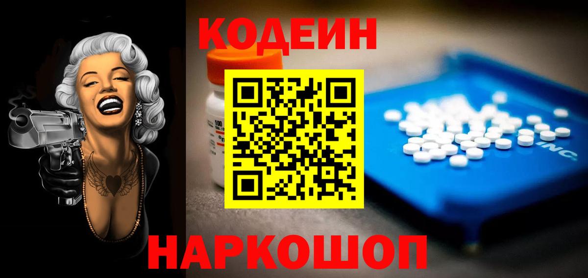 Кодеиновый сироп Lean напиток Lean (лин) Соль-Илецк