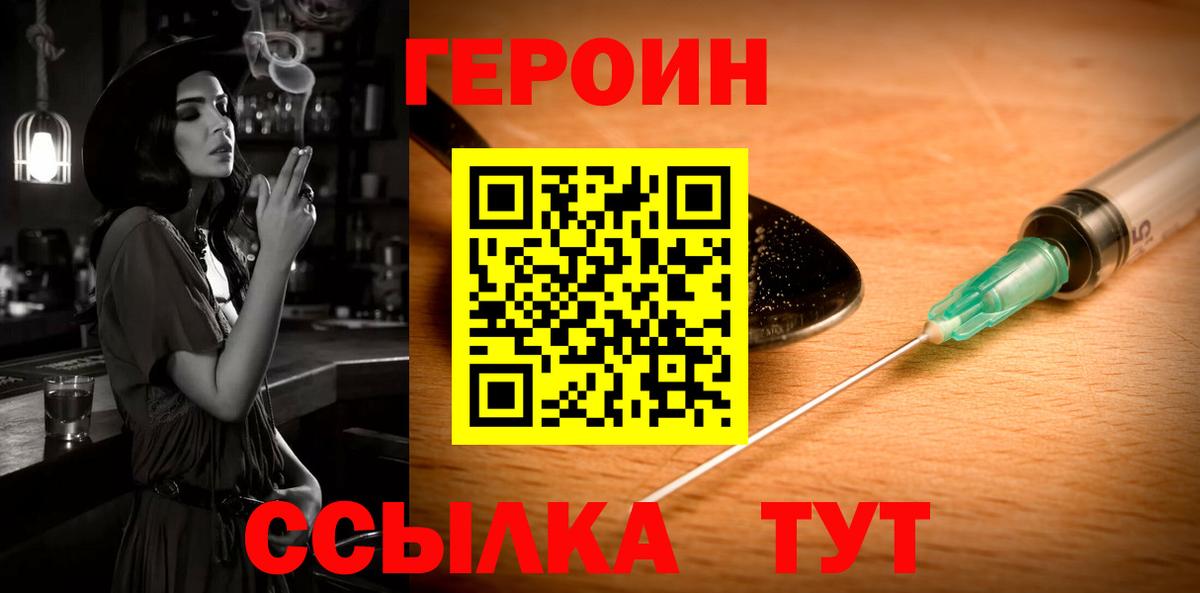Героин  Вход с VPN  Соль-Илецк  ГЕРОИН хмурый 