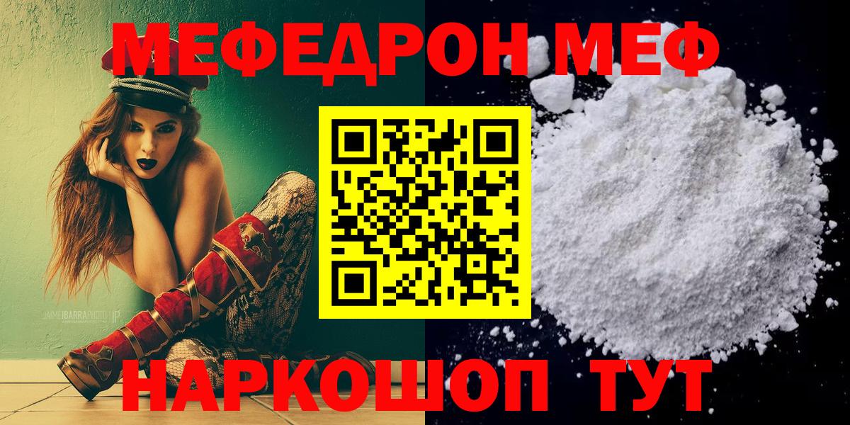 Соль-Илецк  МЯУ-МЯУ  Мефедрон mephedrone  Вход с VPN  МЯУ-МЯУ  МЯУ-МЯУ мука 