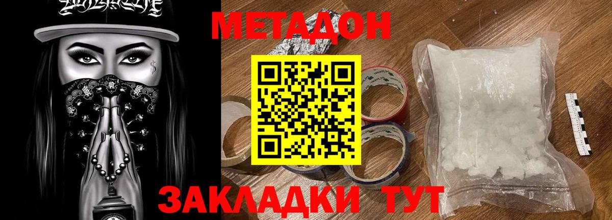 МЕТАДОН VHQ  МЕТАДОН кристалл  Соль-Илецк  omg как зайти  Вход с VPN 
