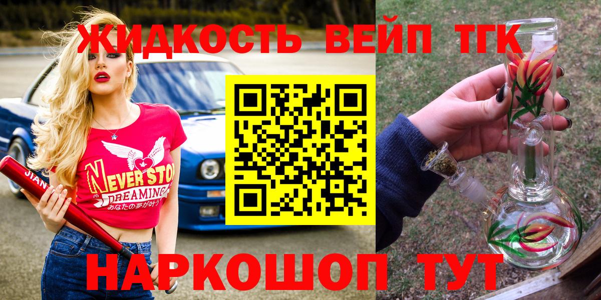 ТГК вейп с тгк Соль-Илецк